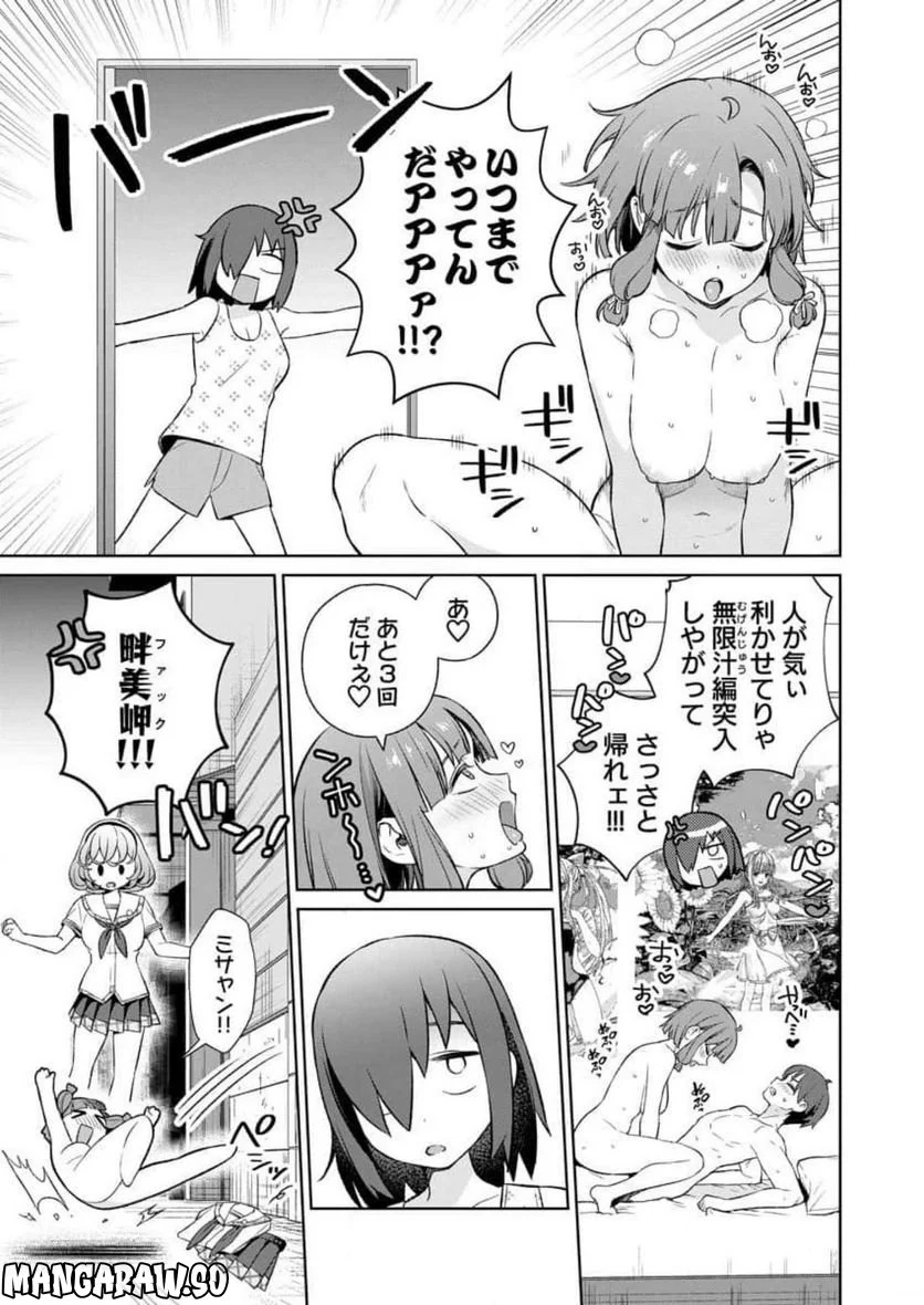 ぬきたし-抜きゲーみたいな島に住んでるわたしはどうすりゃいいですか？- - 第20話 - Page 29