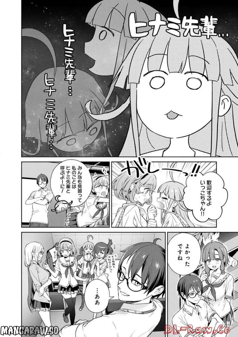 ぬきたし-抜きゲーみたいな島に住んでるわたしはどうすりゃいいですか？- - 第20話 - Page 4