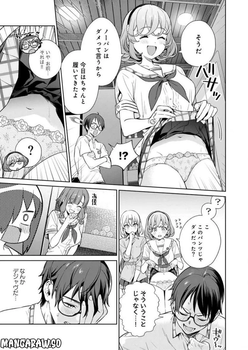 ぬきたし-抜きゲーみたいな島に住んでるわたしはどうすりゃいいですか？- - 第20話 - Page 5