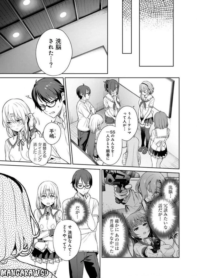 ぬきたし-抜きゲーみたいな島に住んでるわたしはどうすりゃいいですか？- - 第20話 - Page 7