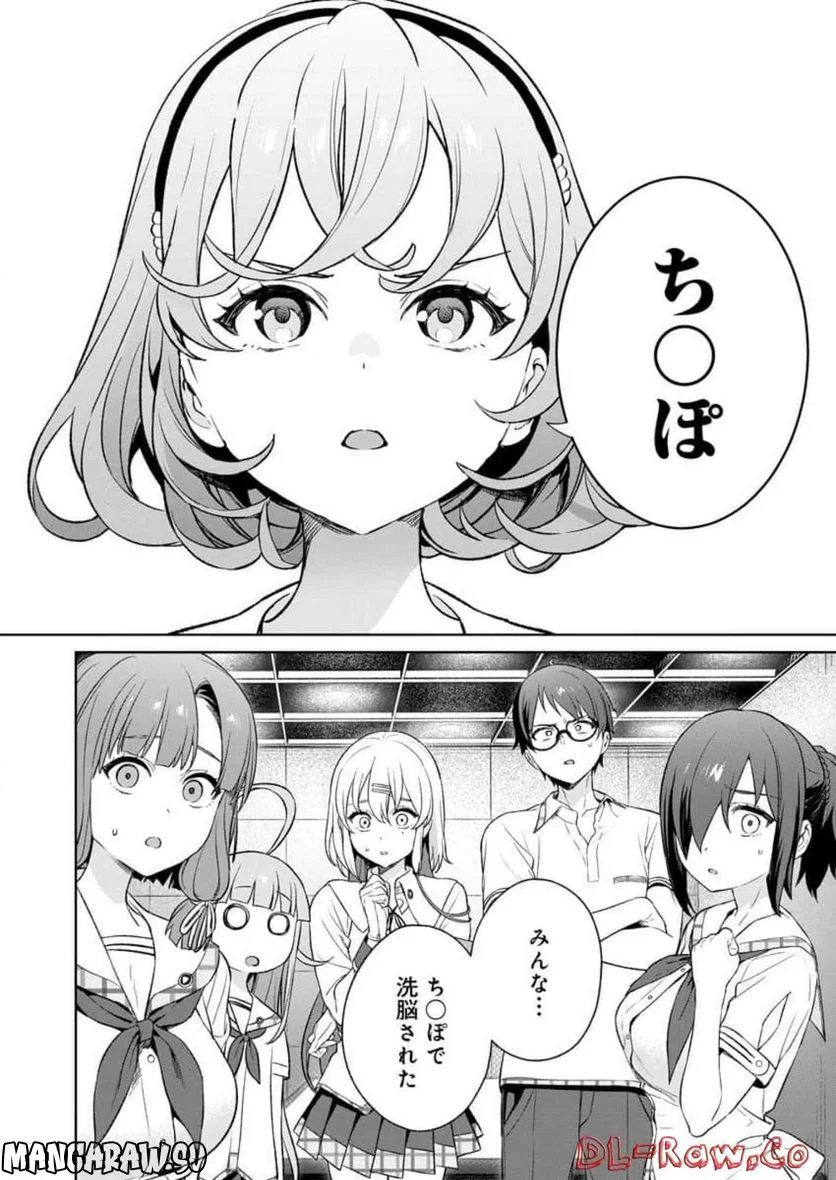 ぬきたし-抜きゲーみたいな島に住んでるわたしはどうすりゃいいですか？- - 第20話 - Page 8