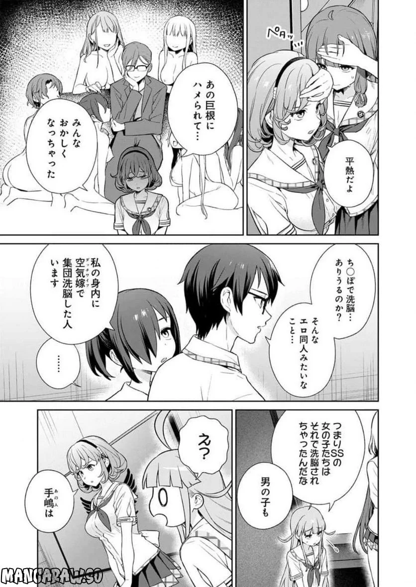 ぬきたし-抜きゲーみたいな島に住んでるわたしはどうすりゃいいですか？- - 第20話 - Page 9