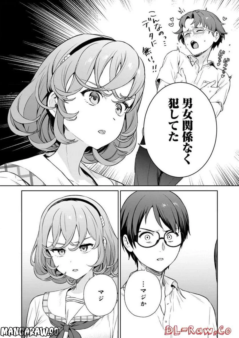 ぬきたし-抜きゲーみたいな島に住んでるわたしはどうすりゃいいですか？- - 第20話 - Page 10