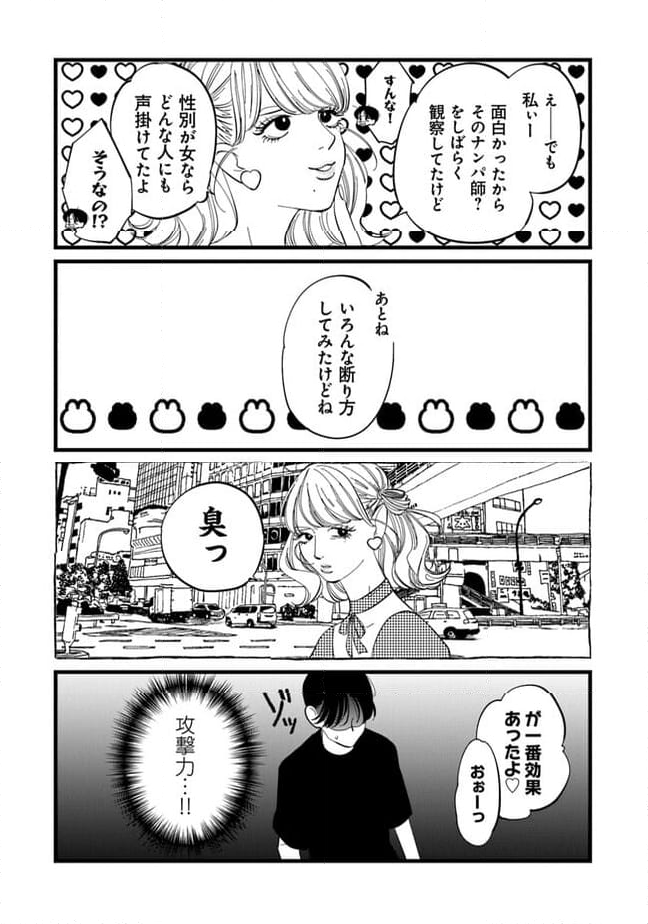 俺の×××はいらないらしい - 第4話 - Page 11