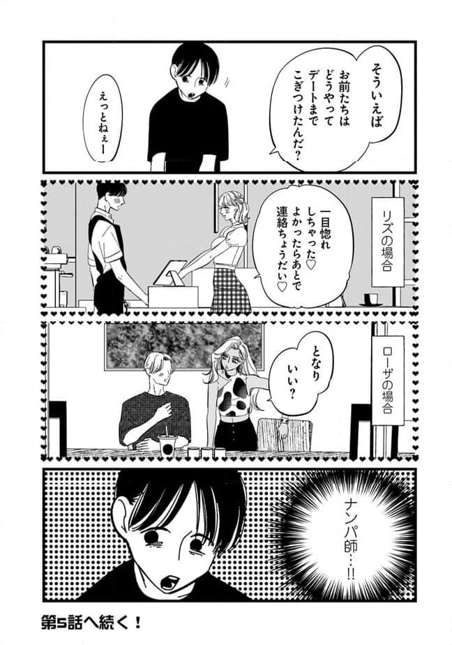 俺の×××はいらないらしい - 第4話 - Page 12