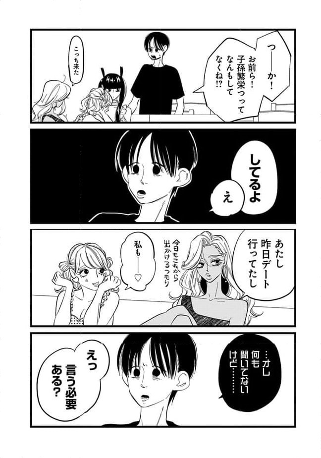 俺の×××はいらないらしい - 第4話 - Page 4