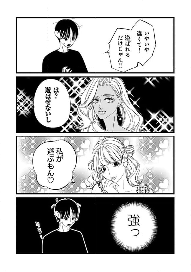 俺の×××はいらないらしい - 第4話 - Page 7