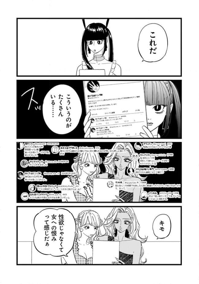 俺の×××はいらないらしい - 第4話 - Page 9