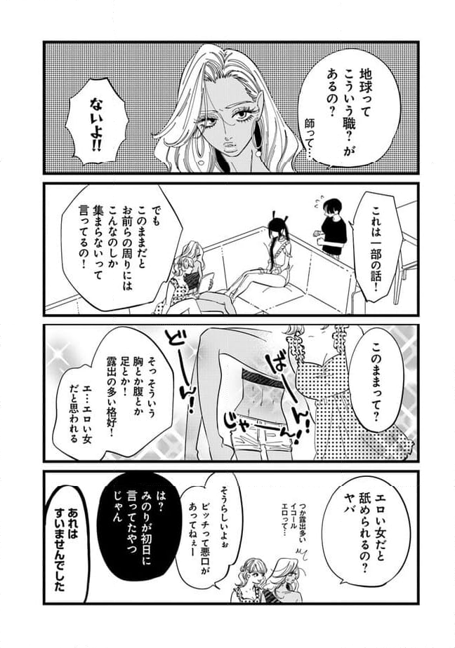 俺の×××はいらないらしい - 第4話 - Page 10