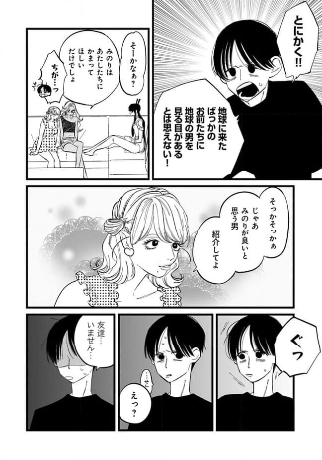 俺の×××はいらないらしい - 第5話 - Page 2