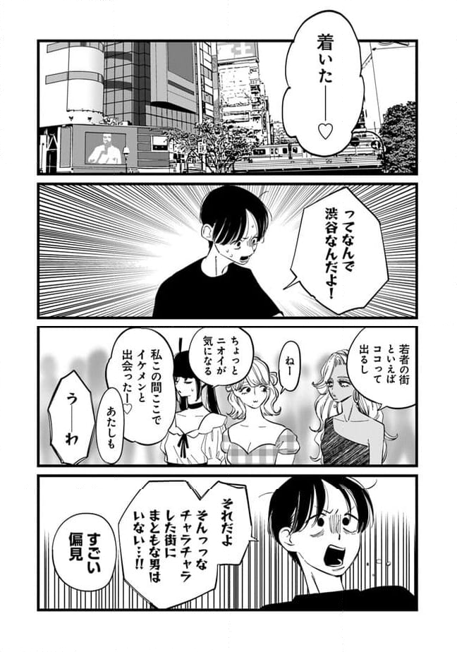 俺の×××はいらないらしい - 第5話 - Page 4