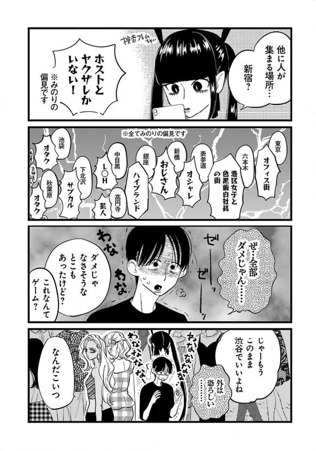 俺の×××はいらないらしい - 第5話 - Page 5