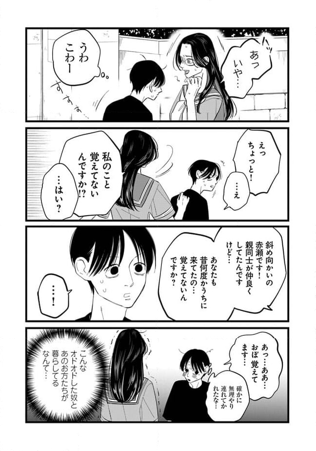 俺の×××はいらないらしい - 第10話 - Page 12