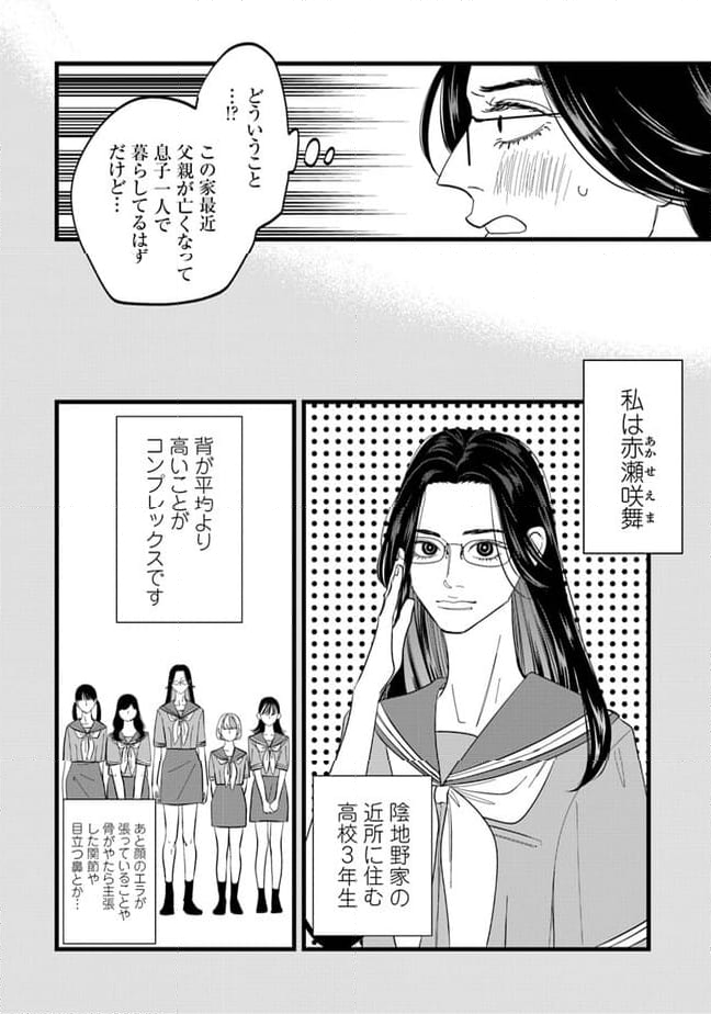 俺の×××はいらないらしい - 第10話 - Page 4