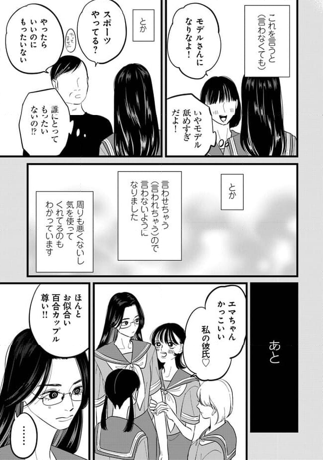 俺の×××はいらないらしい - 第10話 - Page 5