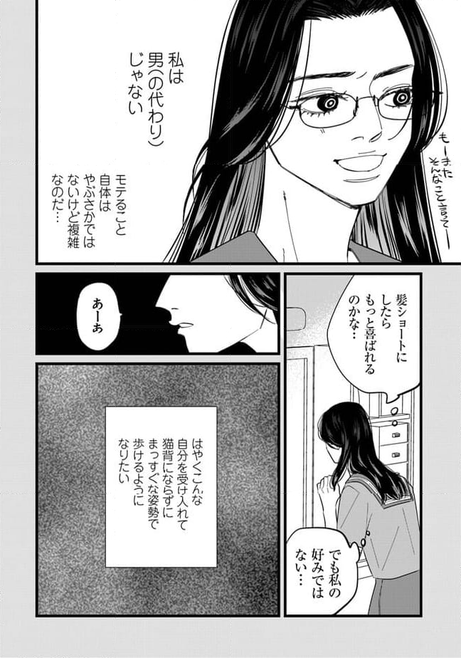 俺の×××はいらないらしい - 第10話 - Page 6