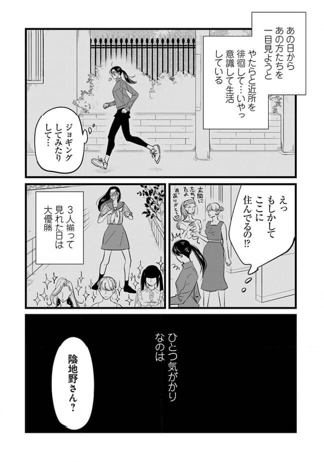 俺の×××はいらないらしい - 第10話 - Page 8