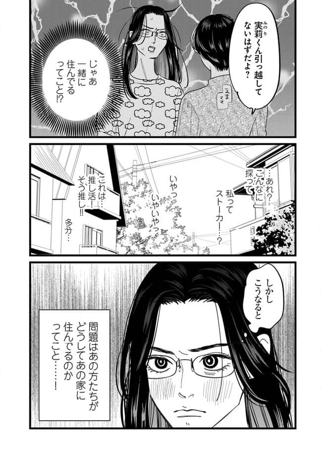 俺の×××はいらないらしい - 第10話 - Page 9