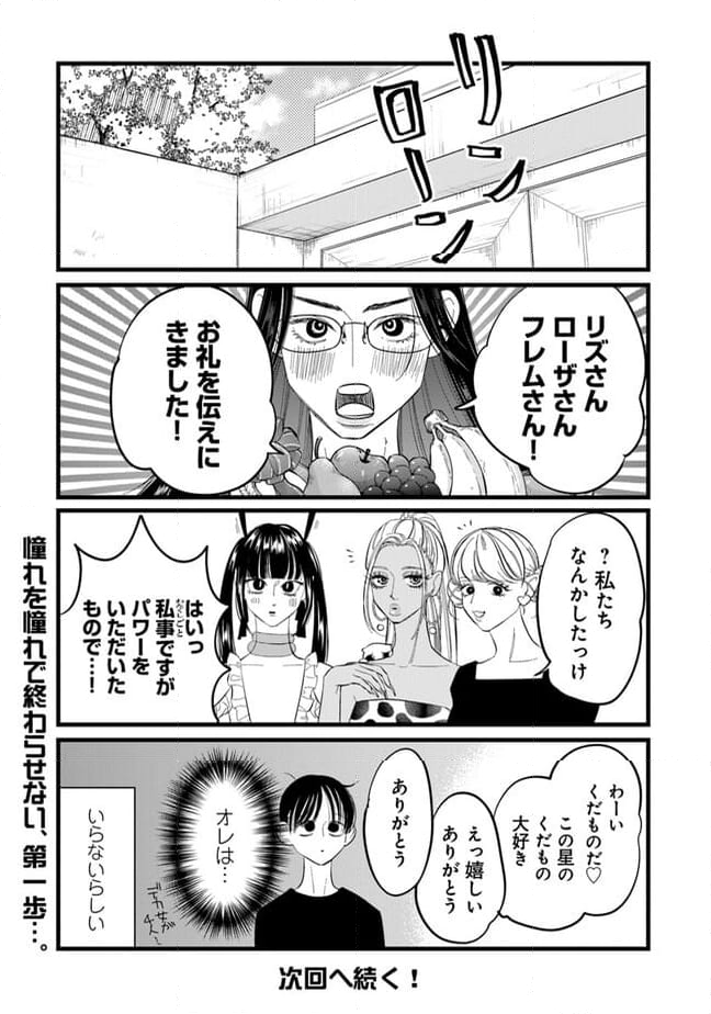 俺の×××はいらないらしい - 第11話 - Page 20