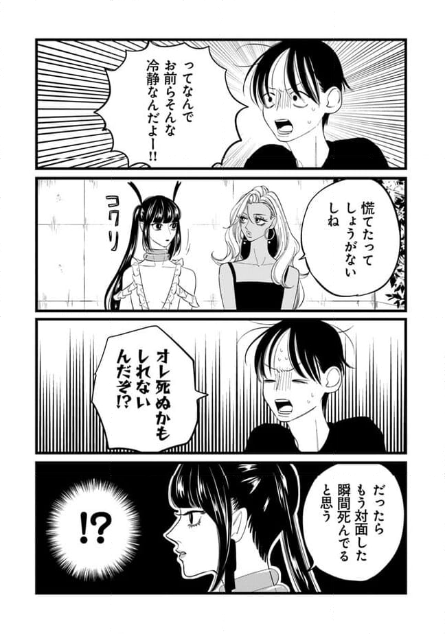 俺の×××はいらないらしい - 第11話 - Page 4