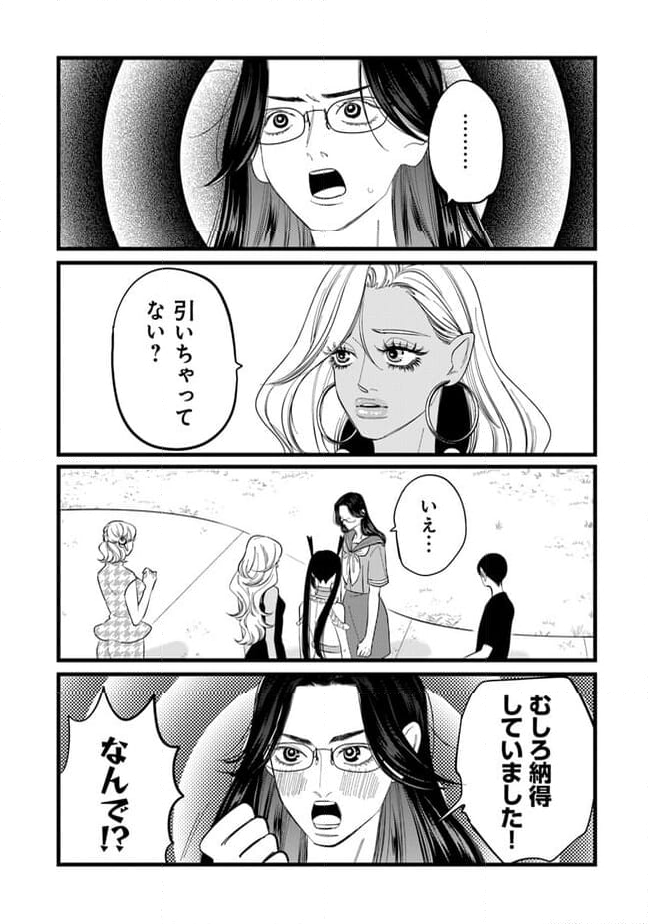 俺の×××はいらないらしい - 第11話 - Page 7