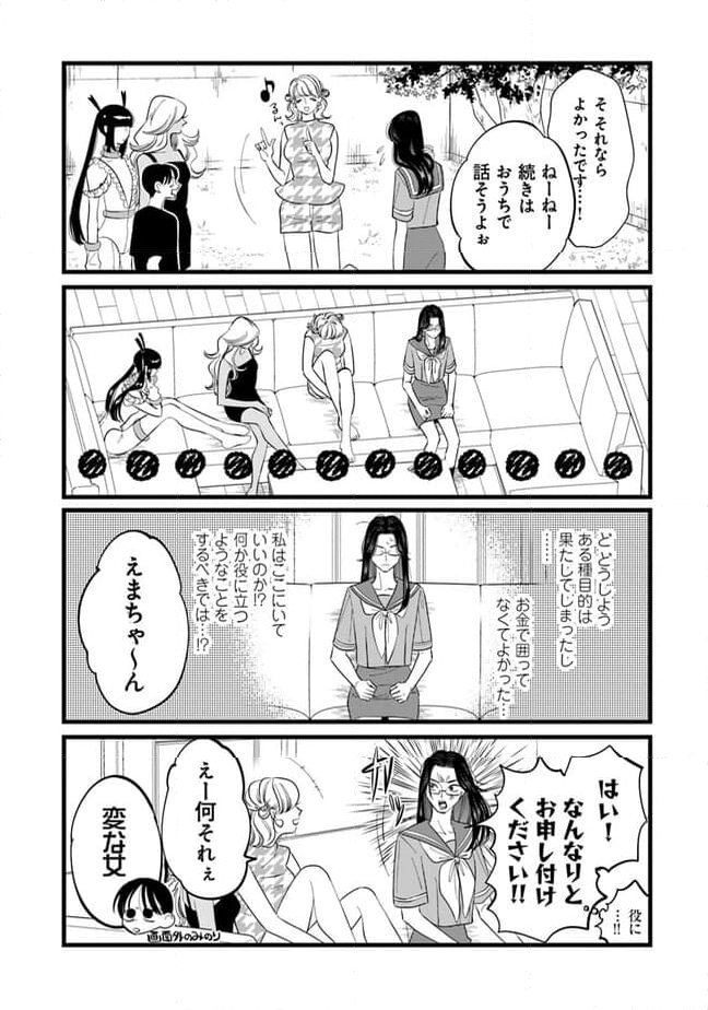 俺の×××はいらないらしい - 第11話 - Page 9