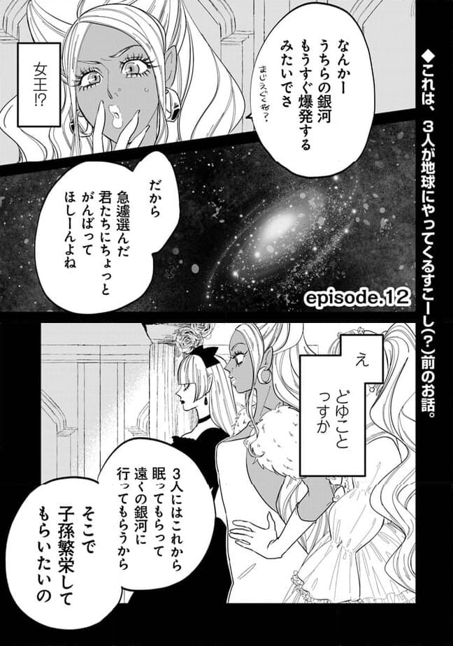 俺の×××はいらないらしい - 第12話 - Page 1