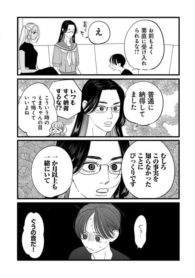 俺の×××はいらないらしい - 第14話 - Page 3