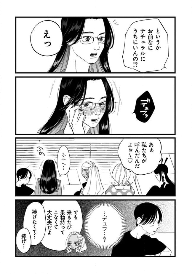 俺の×××はいらないらしい - 第14話 - Page 4