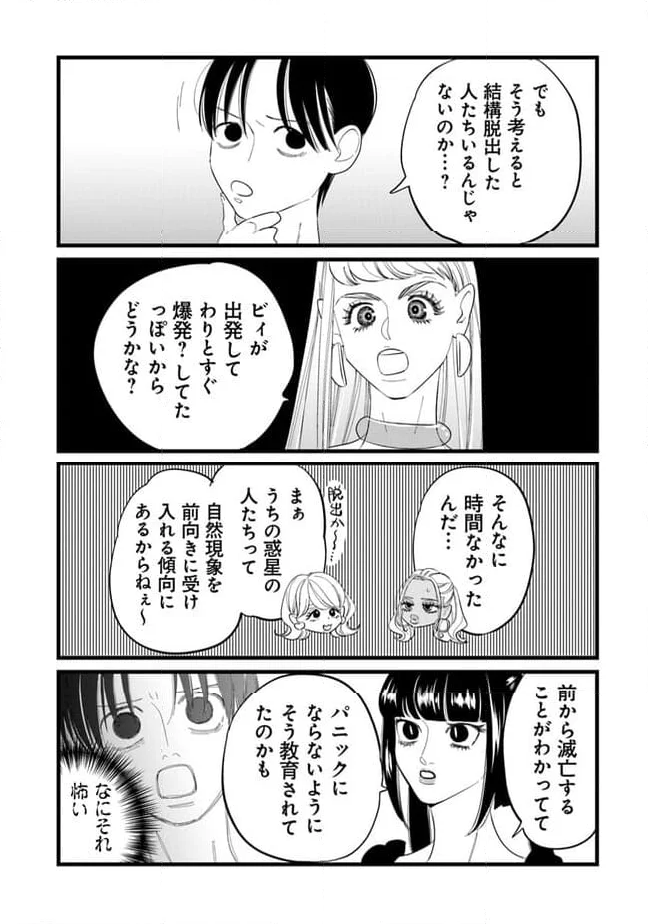 俺の×××はいらないらしい - 第15話 - Page 7