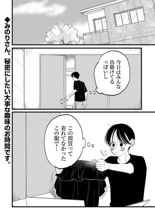 俺の×××はいらないらしい - 第16話 - Page 2