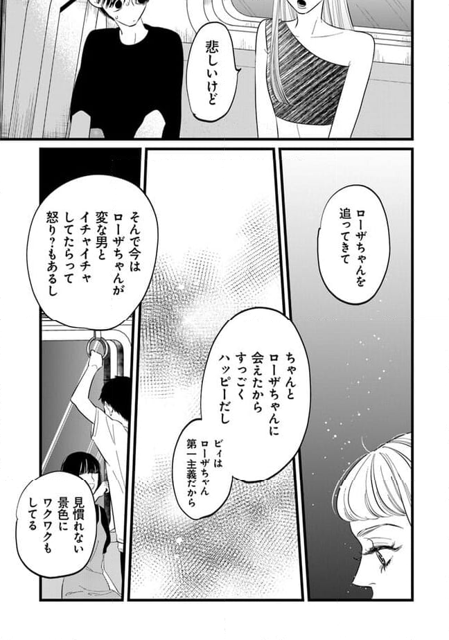 俺の×××はいらないらしい - 第16話 - Page 11