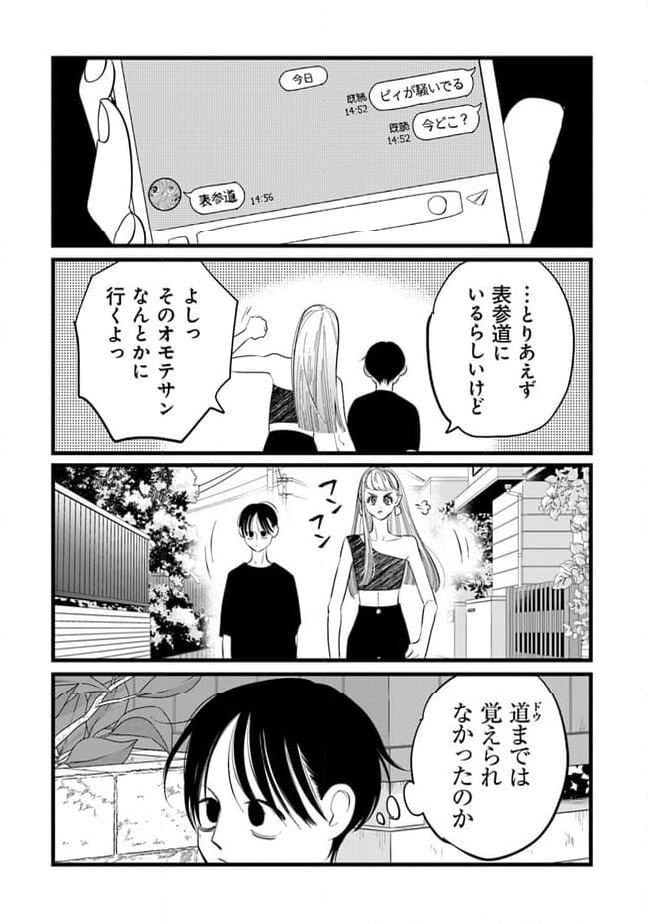 俺の×××はいらないらしい - 第16話 - Page 8