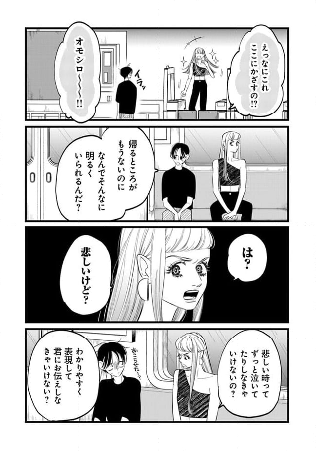 俺の×××はいらないらしい - 第16話 - Page 10