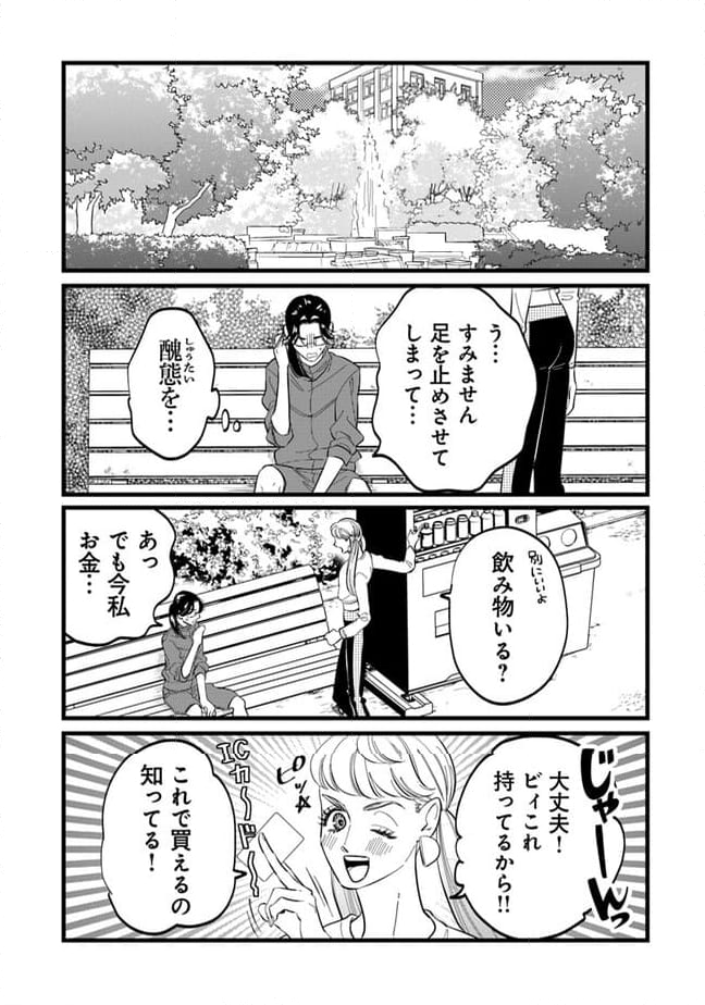 俺の×××はいらないらしい - 第17話 - Page 11