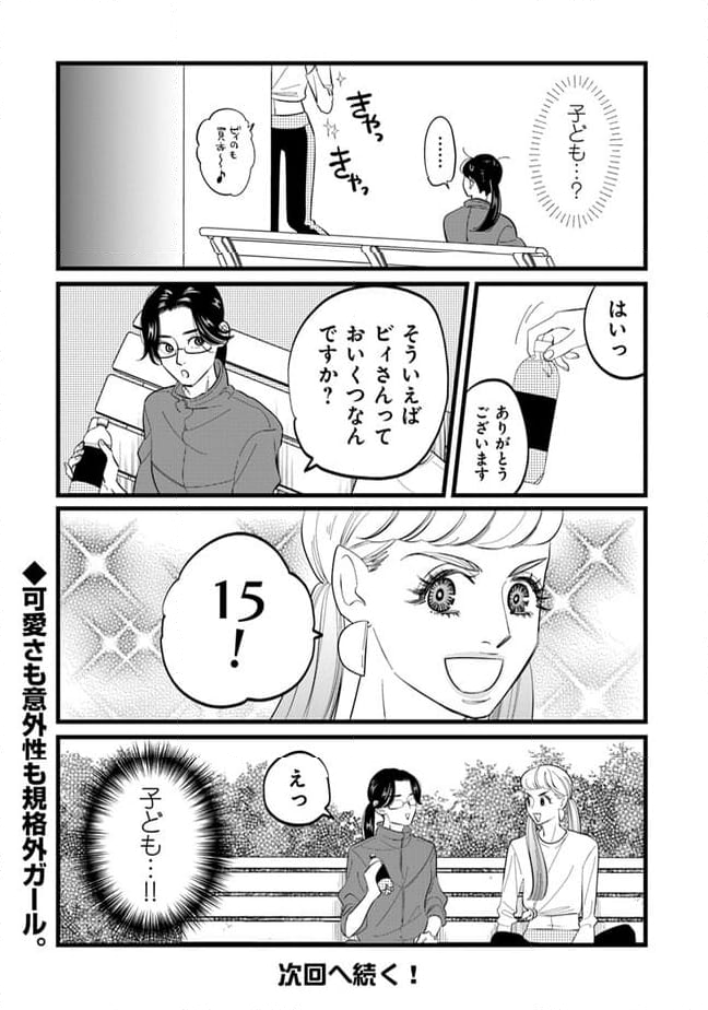 俺の×××はいらないらしい - 第17話 - Page 12