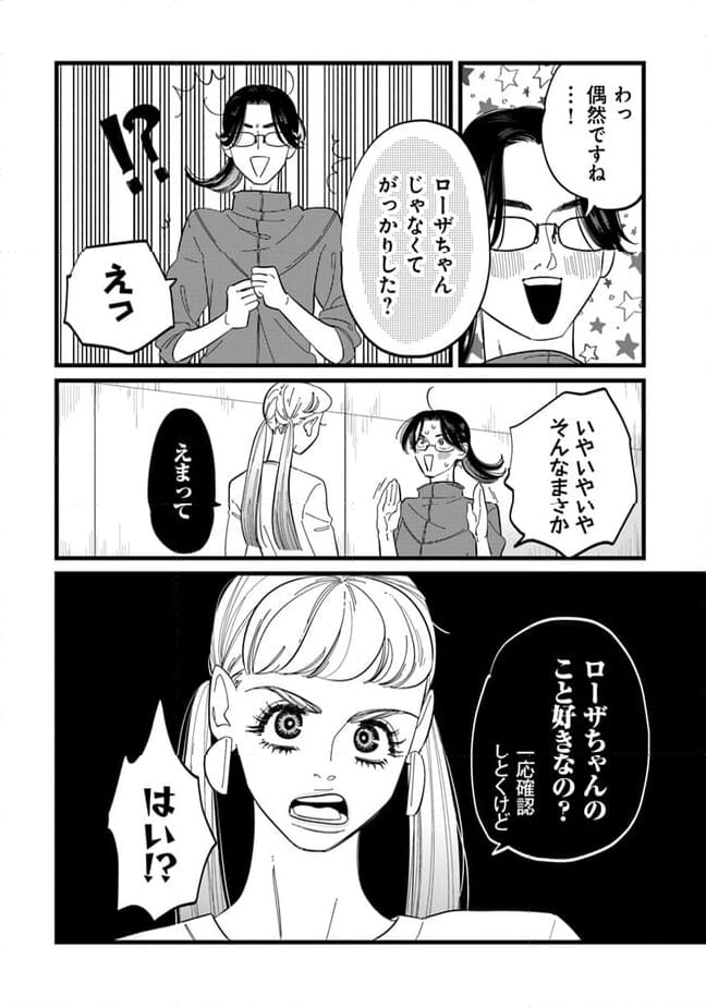 俺の×××はいらないらしい - 第17話 - Page 4