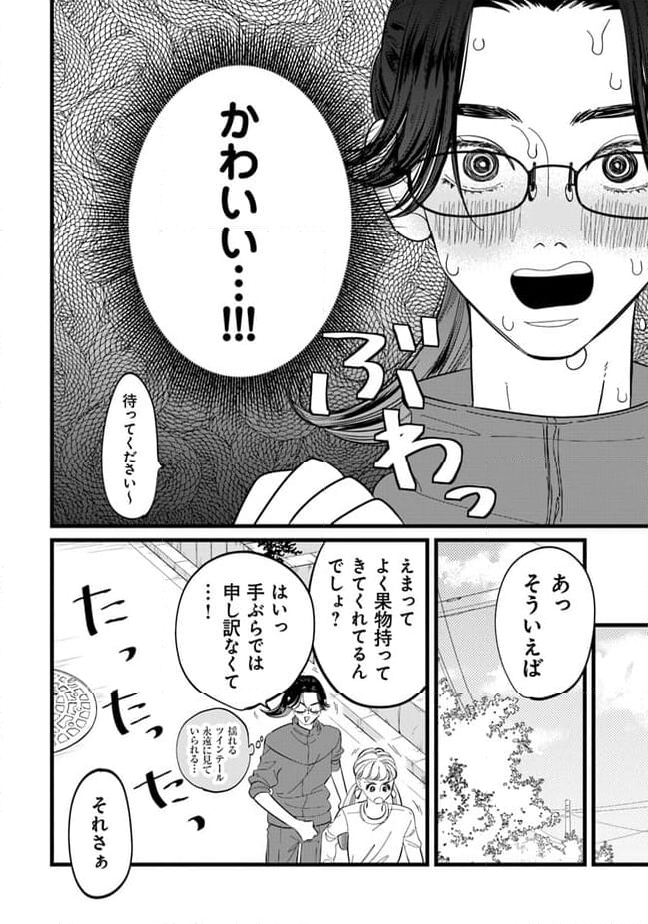 俺の×××はいらないらしい - 第17話 - Page 8