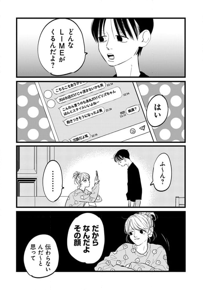 俺の×××はいらないらしい - 第18話 - Page 4