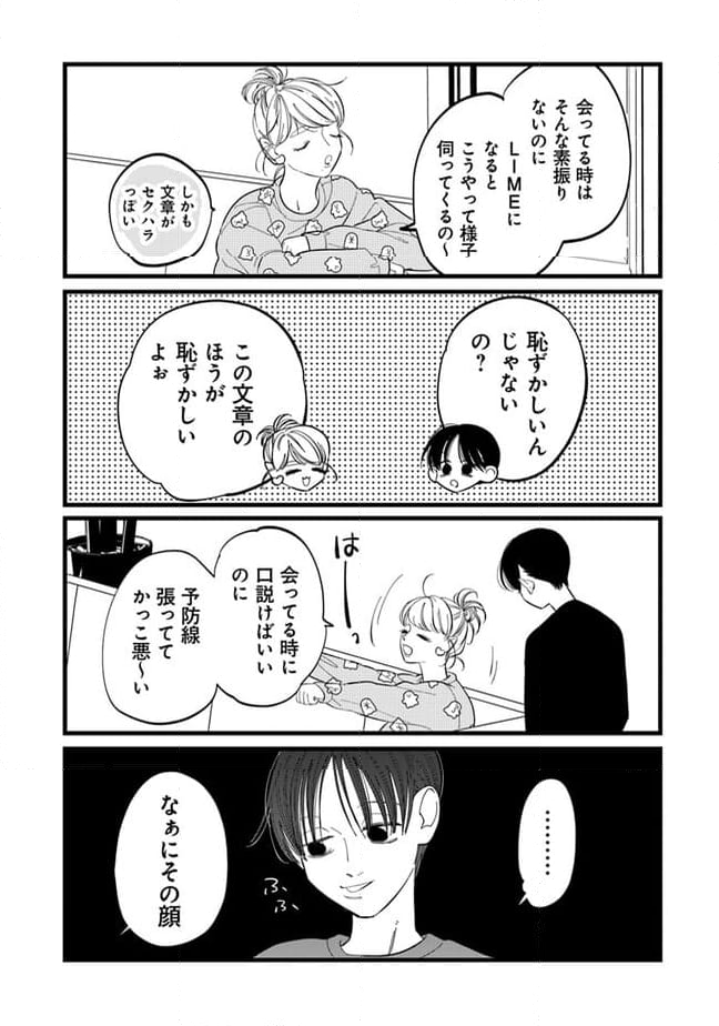 俺の×××はいらないらしい - 第18話 - Page 5