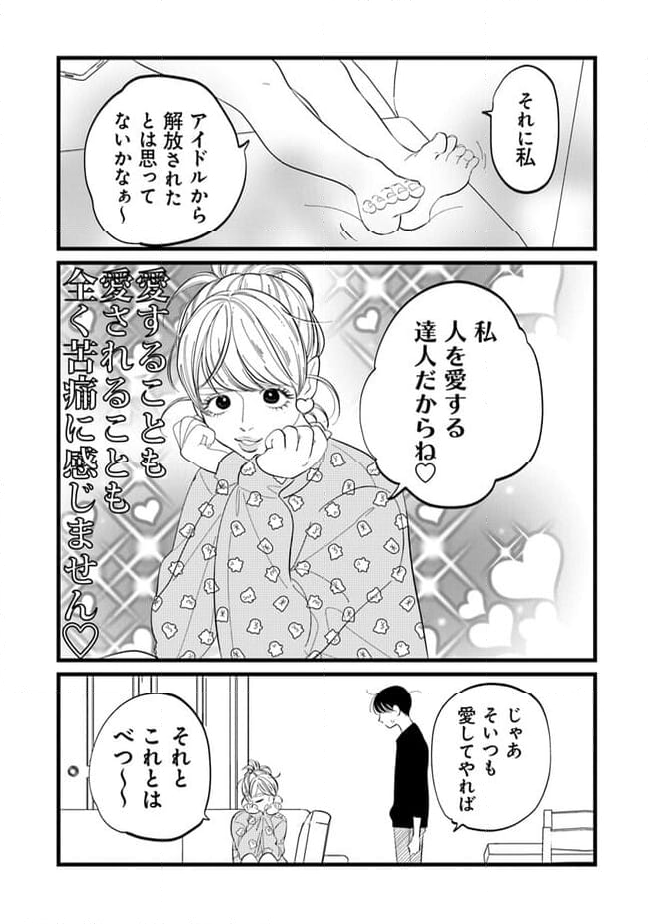 俺の×××はいらないらしい - 第18話 - Page 7