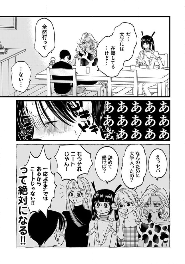 俺の×××はいらないらしい - 第19話 - Page 3