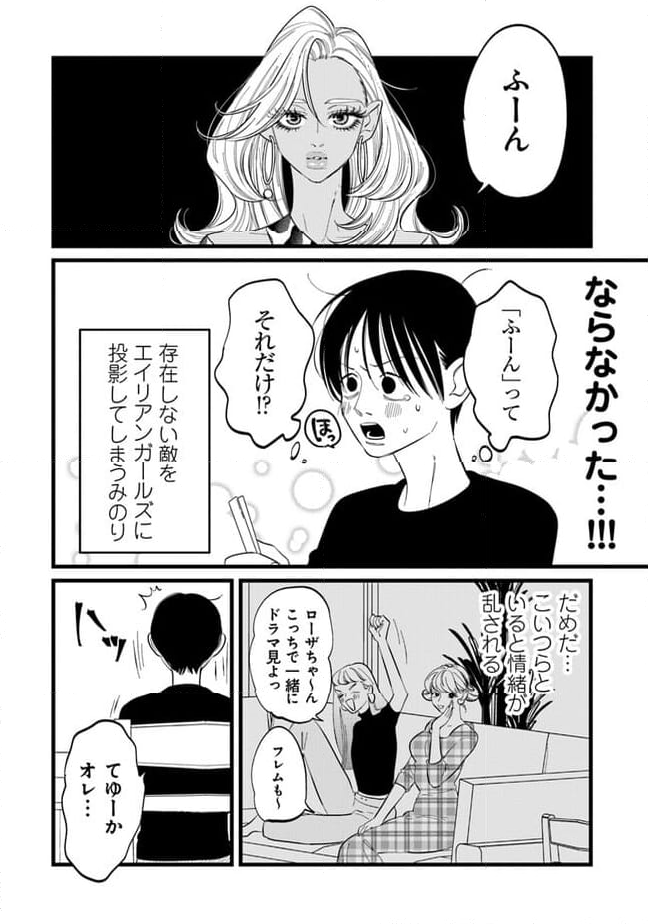 俺の×××はいらないらしい - 第19話 - Page 4