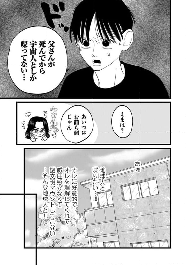 俺の×××はいらないらしい - 第19話 - Page 5