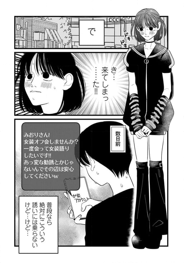 俺の×××はいらないらしい - 第19話 - Page 6