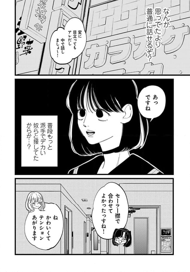 俺の×××はいらないらしい - 第19話 - Page 10