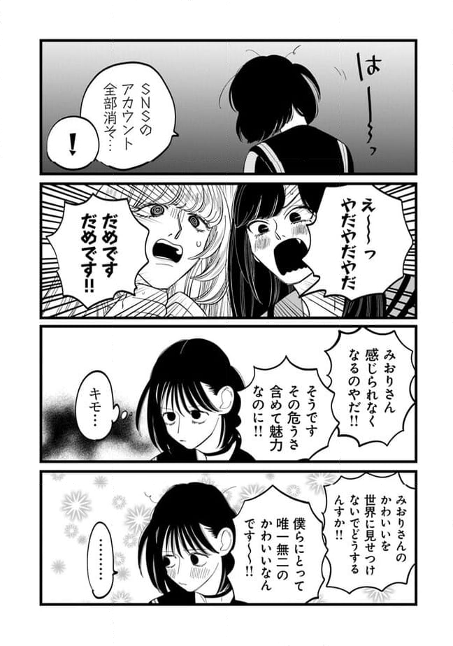 俺の×××はいらないらしい - 第20話 - Page 11