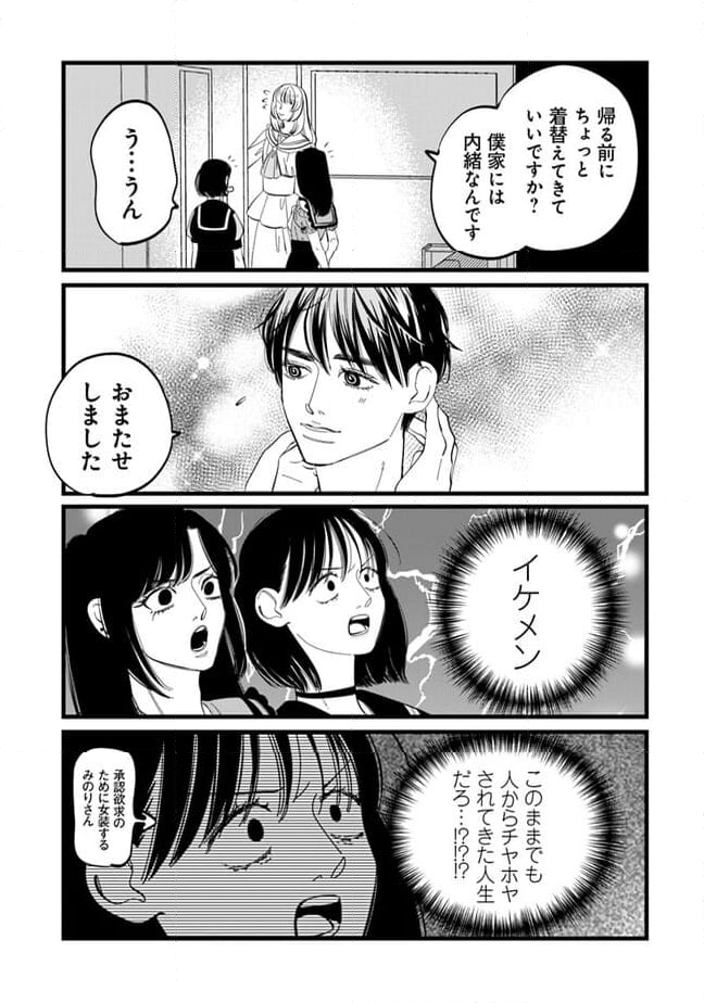 俺の×××はいらないらしい - 第20話 - Page 13