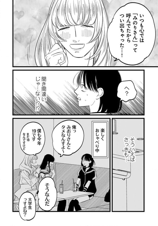 俺の×××はいらないらしい - 第20話 - Page 4