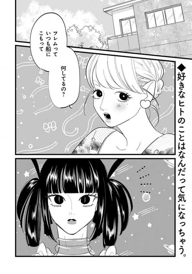 俺の×××はいらないらしい - 第21話 - Page 2